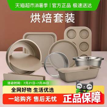 Baking tool set for household cake molds, biscuits, dry noodles, bread beginner tools, pizza pan baking