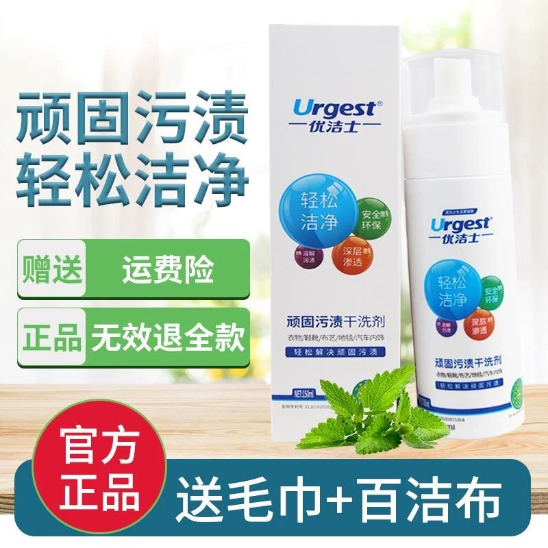 Youjieshi vết bẩn cứng đầu khô chất tẩy rửa xuống áo khoác vải xe nhỏ giày trắng phun sạch chính hãng Youjie - Dịch vụ giặt ủi