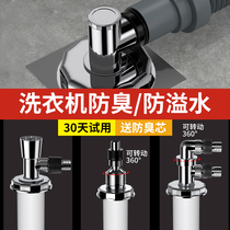 Washing machine sewer pipe floor drain special joint drain pipe sewer deodorized anti-spill water three-way dual-use toilet