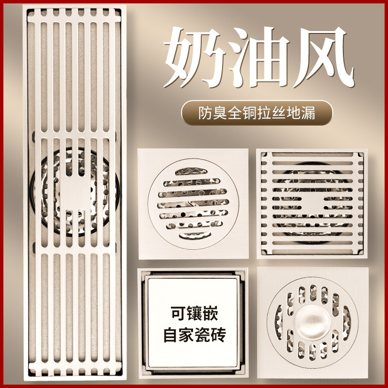 Floor Drain Deodorant Full Copper Wire Drawing Cream Wind Washing Machine Toilet Sewer Shower Strip Invisible Bathroom Ultra Slim-Taobao