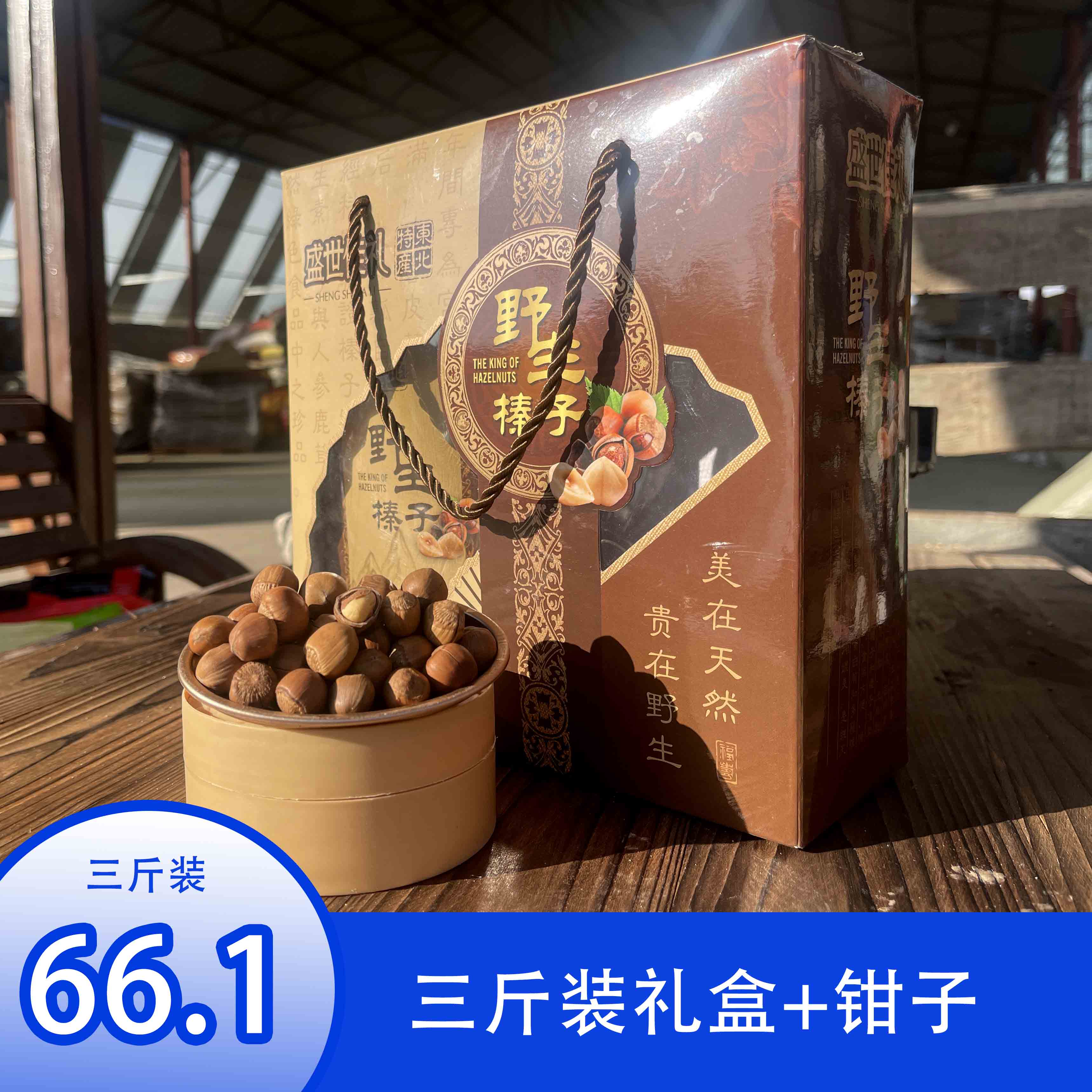 Northeast specialty Tieling hazelnut gift box 3kg hazelnut gift box accompany hand gift Tieling hazelnut new goods