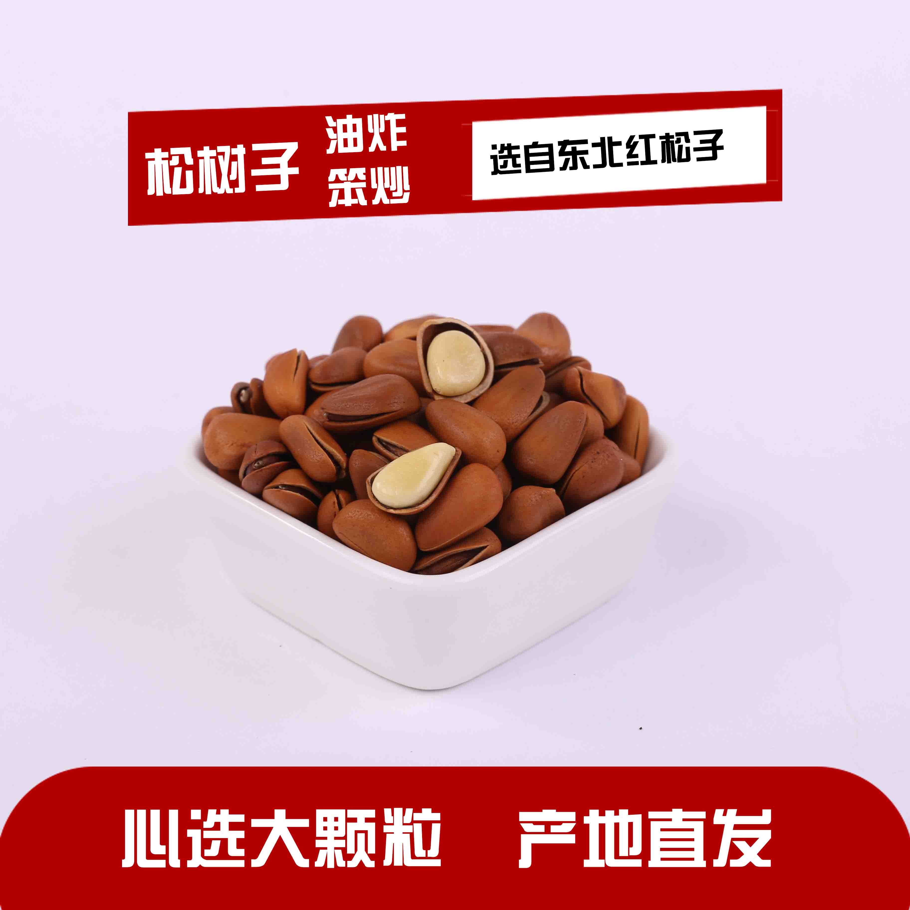 Mummy shell 2023 Red Pine Northeast specialty pine grain of 500 grams of frying pine