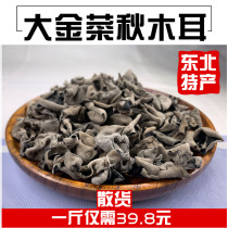 Wood Nai shell 21 years new autumn ear northeast black fungus 1kg bulk 500g bulk gold black vegetable small Bowl ear
