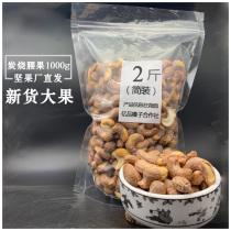 Wood Nai shell bulk original baked cashew kernels 1kgnet content bagged Vietnamese cashew kernels 2kg
