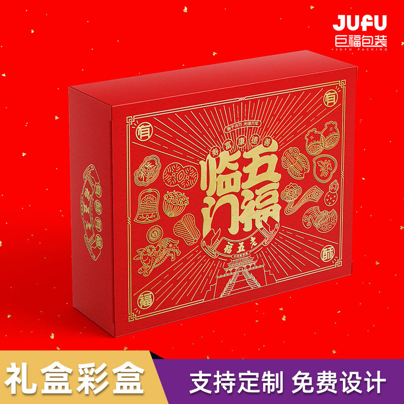 New Year's goods packaging box universal Year of the Tiger New Year's gift box empty box nuts gift box cooked food portable high-end box customization
