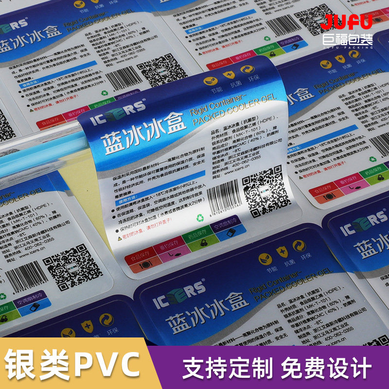 Dumb silver self-adhesive label sticker custom QR code barcode coated paper commodity advertising color roll label transparent PVC synthetic paper waterproof and oil-proof handwritten label sticker custom-made PET reel bottle sticker