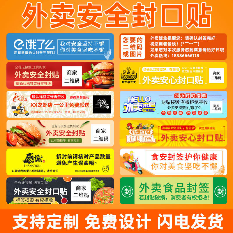 Delivery seal sticker packaging bag seal tamper-evident seal seal safety sign food food safety label sticker sticker