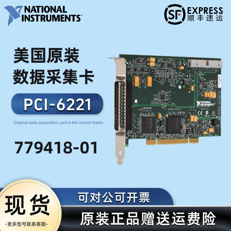 全新NI PCI-6221 (37-Pin) 779418高速多功能数据采集卡原装现货