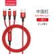 Три в одном/Китай красный-1,2 метра [Apple/Android/Typ]