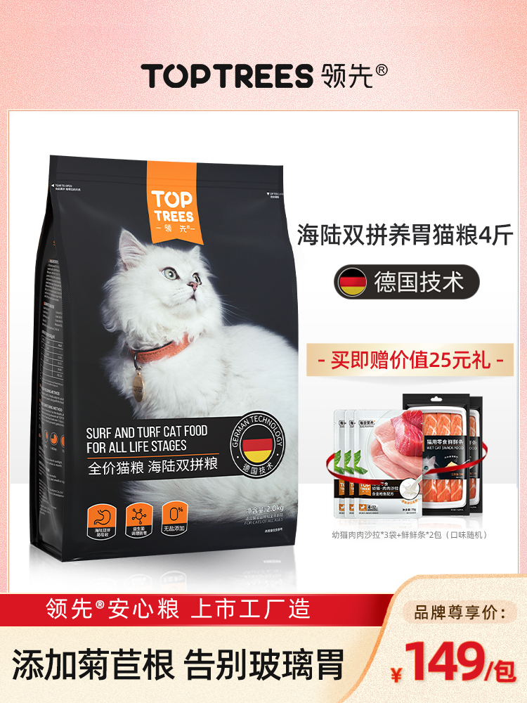 Toptrees leading full price stomach cat food for adult cats and kittens High protein fattening hair gills sea and land Larry food 4 pounds