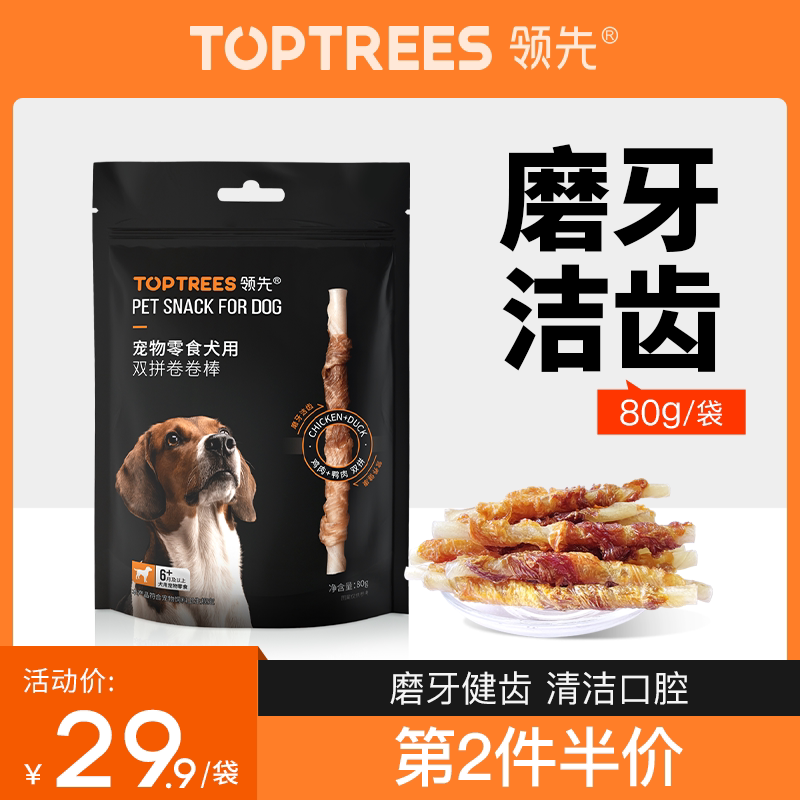 Toptrees leading dog molar stick pet snacks bite-resistant teeth small and medium-sized dogs to remove and clean the mouth