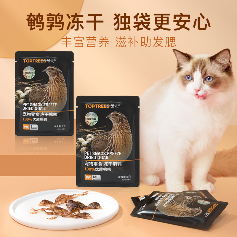 Quail freeze-dried cat snacks cat food for cat nutrition gain weight gain blush