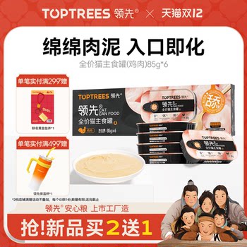 Limited time buy 2 get 1 free leading cat staple food jar