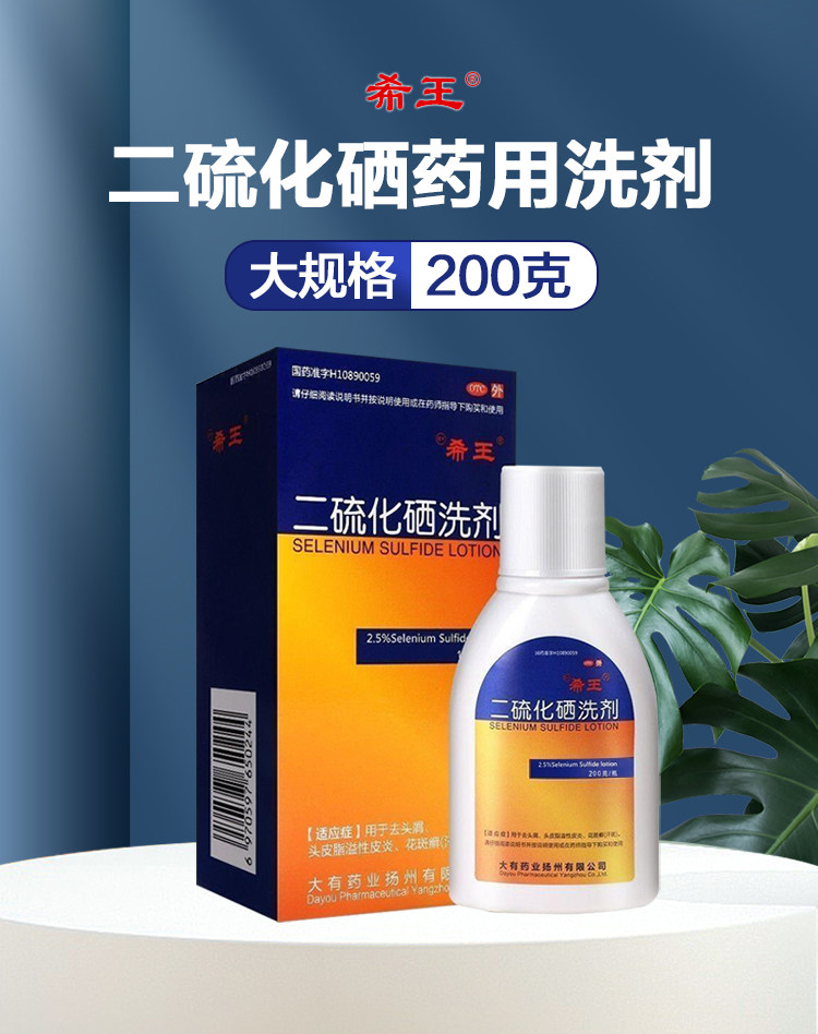 希王 二硫化硒洗发露 200g 天猫优惠券折后￥38包邮（￥58-20）