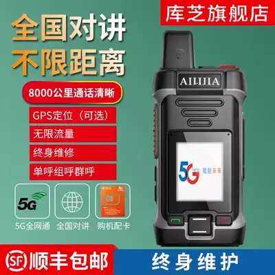 National walkie-talkie card outdoor handheld 4G public network phone 5g mini-phone 5000km 8000
