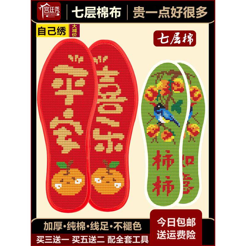 Palace-Style Cross-Stitch Shoe Insoles 2025 DIY Embroidery with Needle and Thread Semi-Finished Products for Men and Women Wedding New Model Red Bottom Palace-Style Cross-Stitch Shoe Insoles 2025 DIY Embroidery with Needle and Thread Semi-Finished Products for Men and Women Wedding New Model Red Bottom