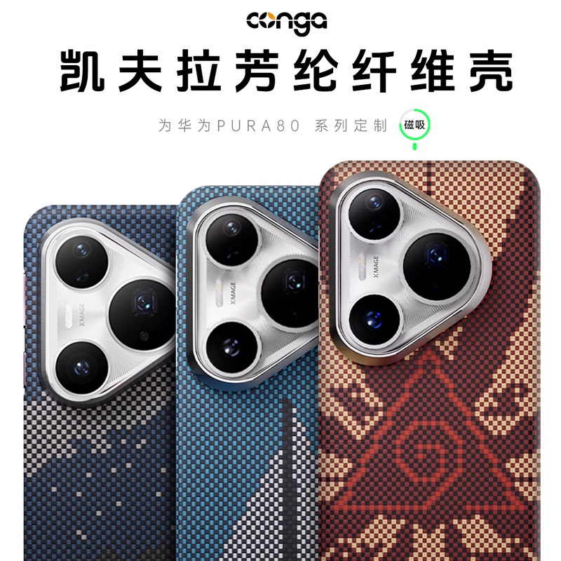 Conga Is Suitable for Huawei Pura70 Phone Case P90Promax Kevlar Pura80Pro Ultra-Thin Full-Cover Ultra Aramid Fiber Protective Case P90 Anti-Drop High-Grade 90Pro Matte Shell