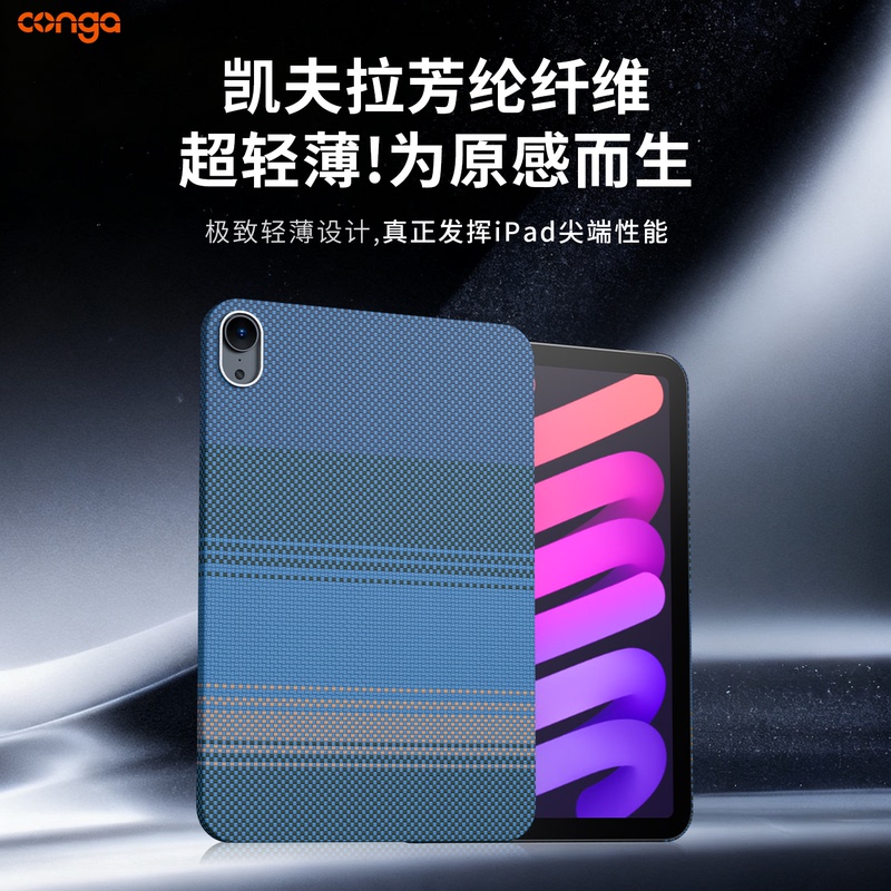 Conga Is Suitable for iPad Mini7 Protective Case with Magnetic Suction and No Cover 8.3inch Mini Apple iPad Mini6 Tablet Kevlar Aramid Fiber iPad Mini7 Generation Protective Case, Lightweight, Hard and Anti-Fall