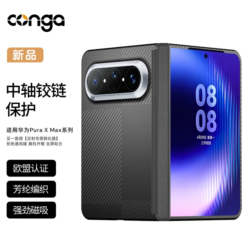 Conga Is Suitable for Huawei Puraxmax Phone Case, New Hinge Protective Cover, Pura X Max Kevlar Purax Wide Folding Screen Full-Cover Central Axis Collector's Edition Ultra-Thin Magnetic Business Men's Case