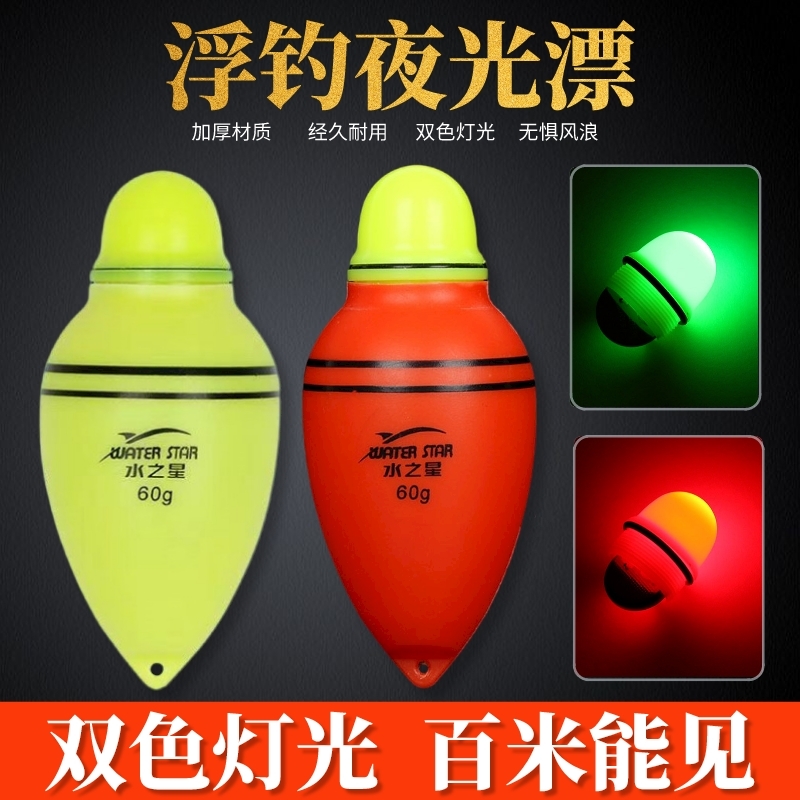 (Sea Fishing Special) Night and night Dual-purpose Night Light Drift Fishing Rod far from fish Drifters Floating Silver bib Big belly Drift-Taobao