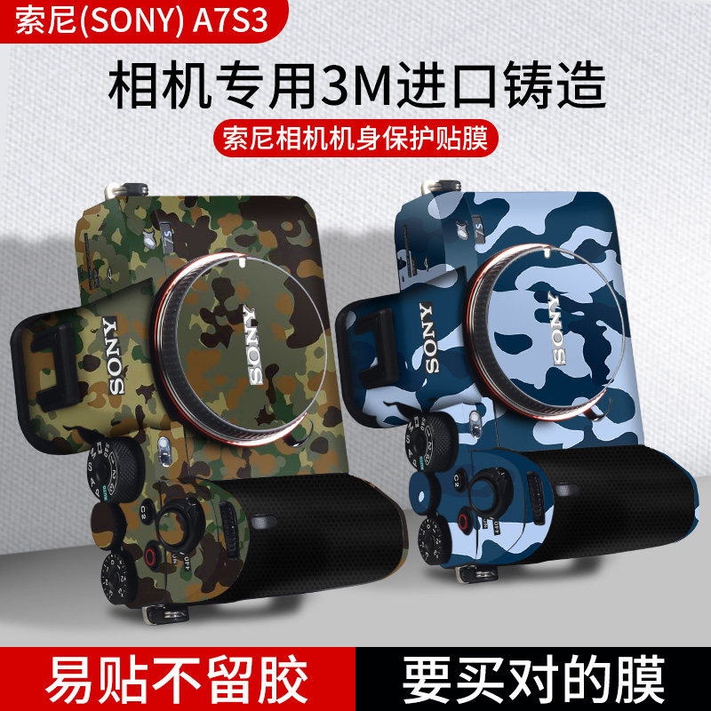 Suitable for SONY Sony A7S3 sticker camera leather texture sticker body film carbon fiber 3m material camouflage A7S3 matte protective cover 3M SLR camera all-inclusive accessories diy shell customization