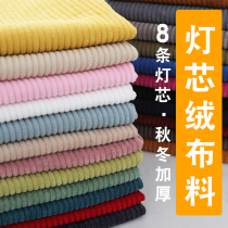 Corduroy fabric shirt sweater clothing Solid color quilted jacket pants Sofa velvet fabric cloth head clearance treatment
