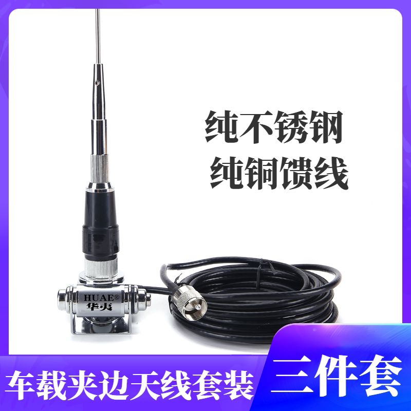 Car radio Walkie-talkie Miao Zi Marine Maritime VHF AIS modified hand trolley external clip antenna