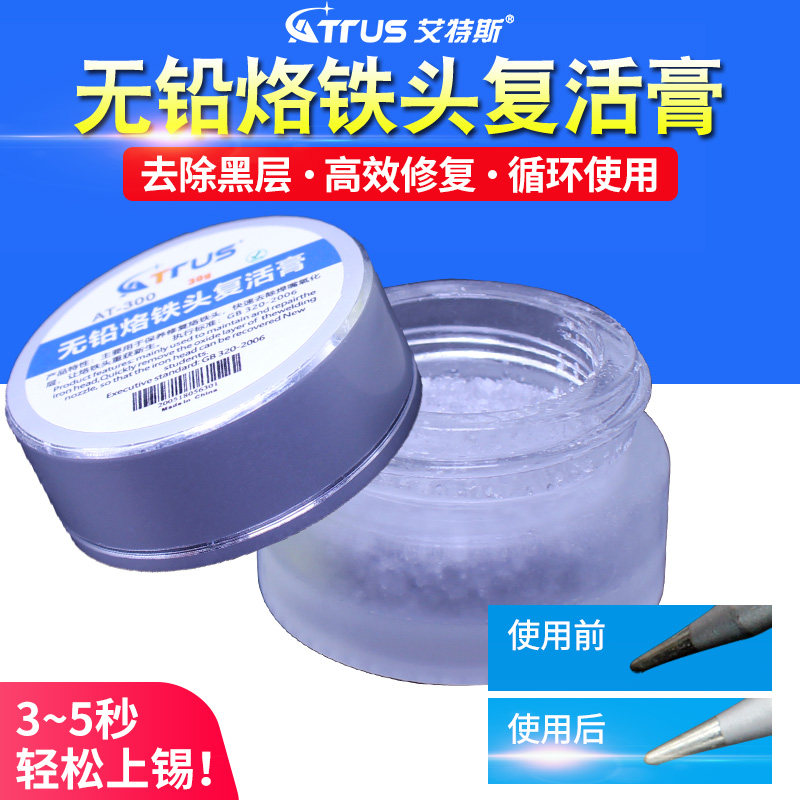 Electric soldering iron resurrection cream Lead-free soldering iron head black layer removal cleaning deoxidation maintenance Efficient repair cream reduction cream
