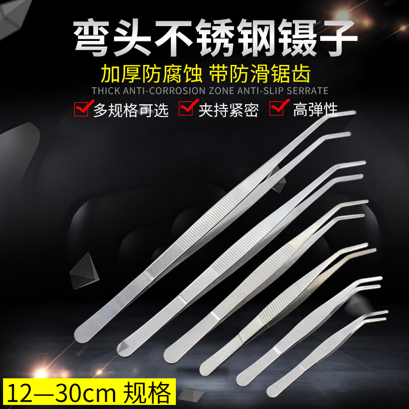 Elbow Teeth Anti Slip Accessories Tweezers Pliers Medical Clips 12 30cm Large stainless steel tweezers Repair tweezers-Taobao
