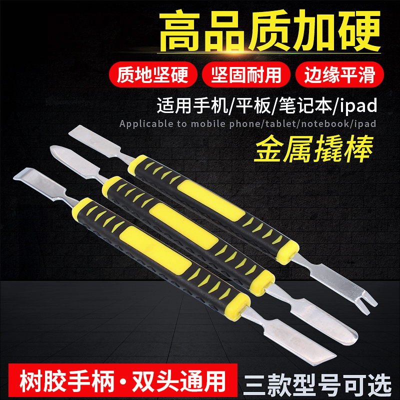 Flat Breaking Machine Repair Tool Pry Piece Mobile Phone Open Shell Musing Metal Crowbar Liquid Crystal Screen Steel Prying Sheet Teething-Taobao