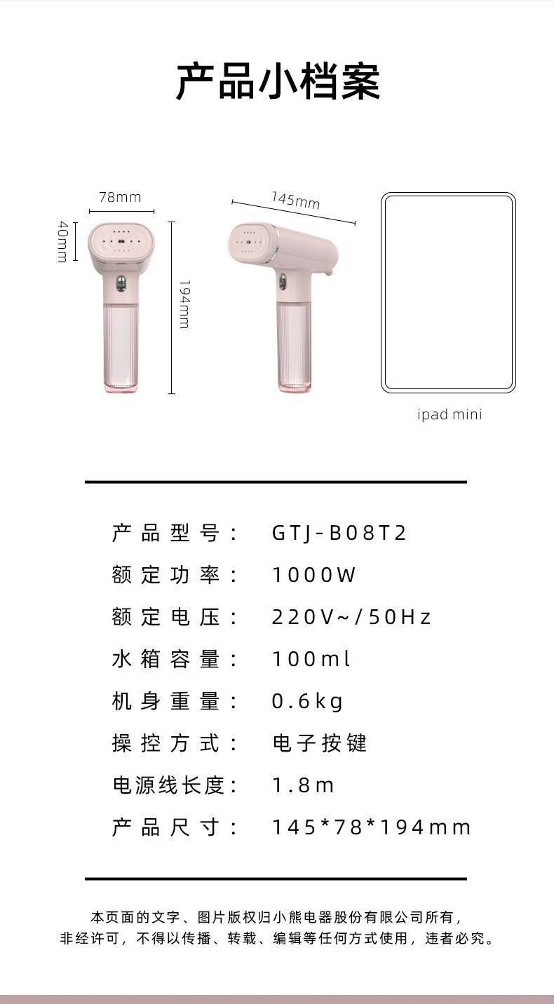 [小熊GTJ-B08T2熨烫机_15.jpg]