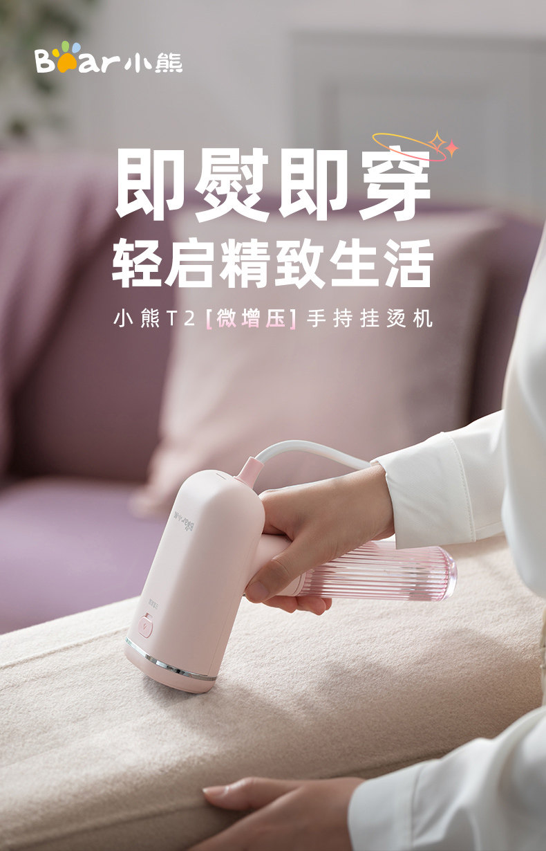 [小熊GTJ-B08T2熨烫机_01.jpg]