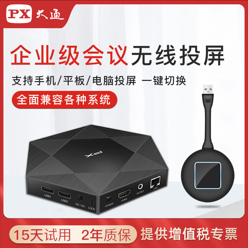 PX Datong laptop mobile phone wireless screen projector hdmi wireless transmitter USB concentrator with TV projector display HD universal artifact home transceiver concentrator