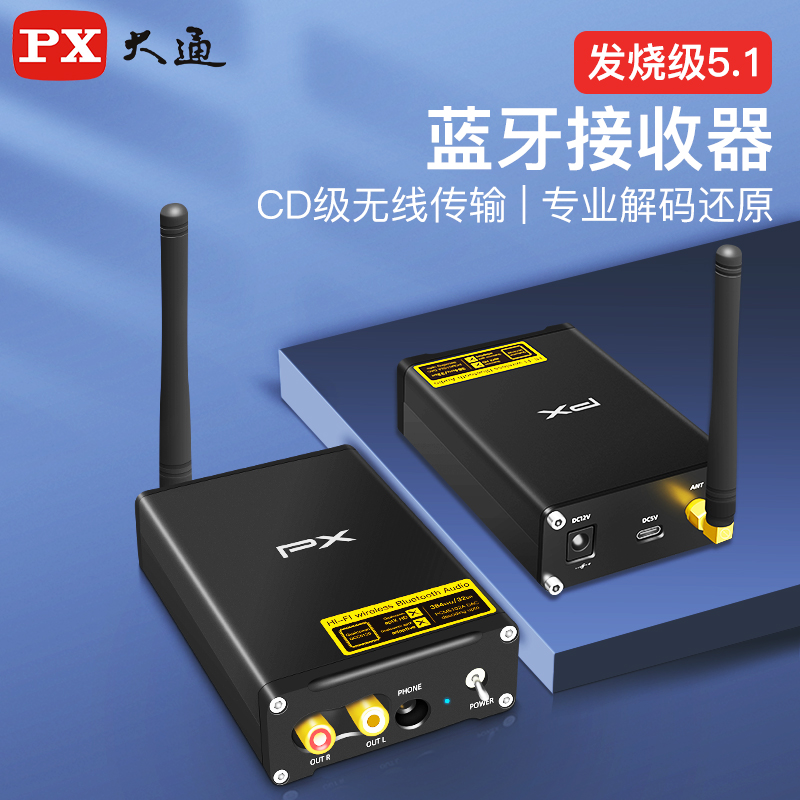 PX Chase Bluetooth decoder hifi hair burning class old power amplifier Bluetooth receiver sound special high adapter-Taobao