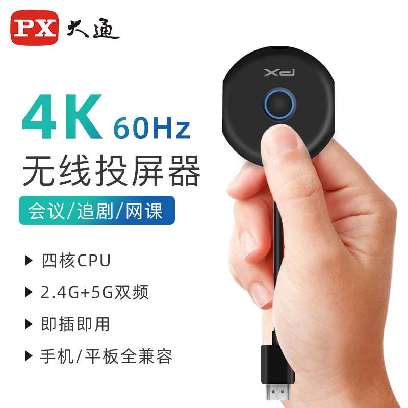 PX Chase mobile phone projector TV Home 4K HD laptop computer wireless same screen HDMI wireless transmitter Connect projector display Live same frequency artifact Wired