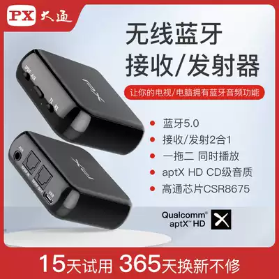 PX Datong fever audio Bluetooth receiver TV computer 5 0 distortion-free audio Bluetooth transmitter two-in-one aux adapter old power amplifier Wireless Universal to speaker dedicated connection