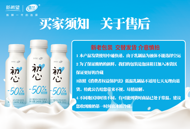 新希望集团旗下 雪兰 初心酸奶 240g*8瓶 糖含量降低50% 图1