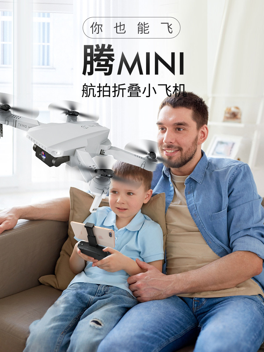 DRONE aerial camera Aerial folding four-axis HD 4k professional mini model aircraft Drone remote control plane toy