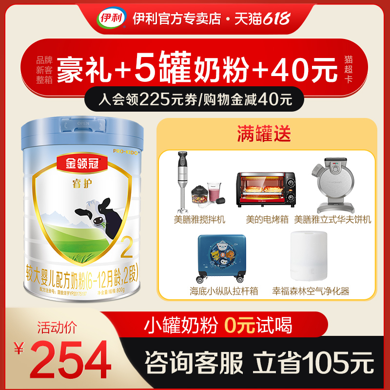 Yili Jin Lingguan RuiHu 2 stage 800g milk powder larger infant milk powder imported from New Zealand