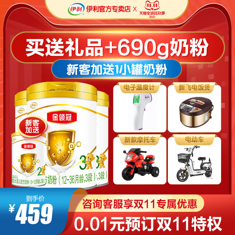 Yili Golden Lingguan 3-stage milk powder 900g 3 cans of infants 1-3 years old three-stage domestic milk powder official flagship store