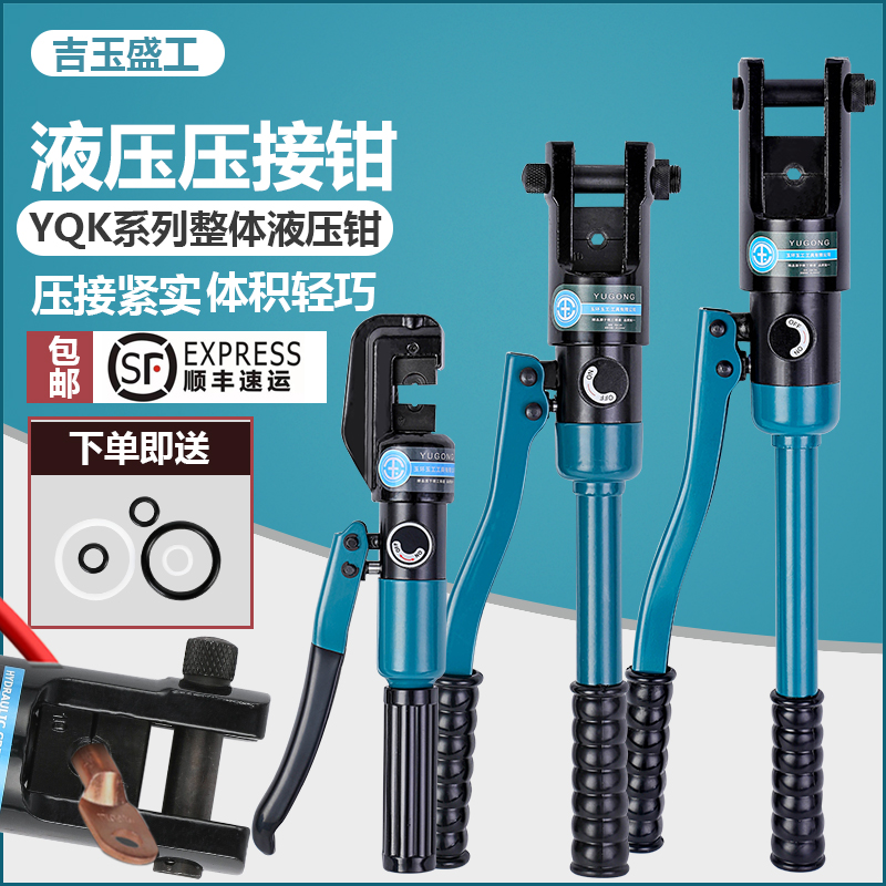 Yuhuan integral manual hydraulic pliers copper aluminum nose portable electric press pliers YQK-70 120 240 300
