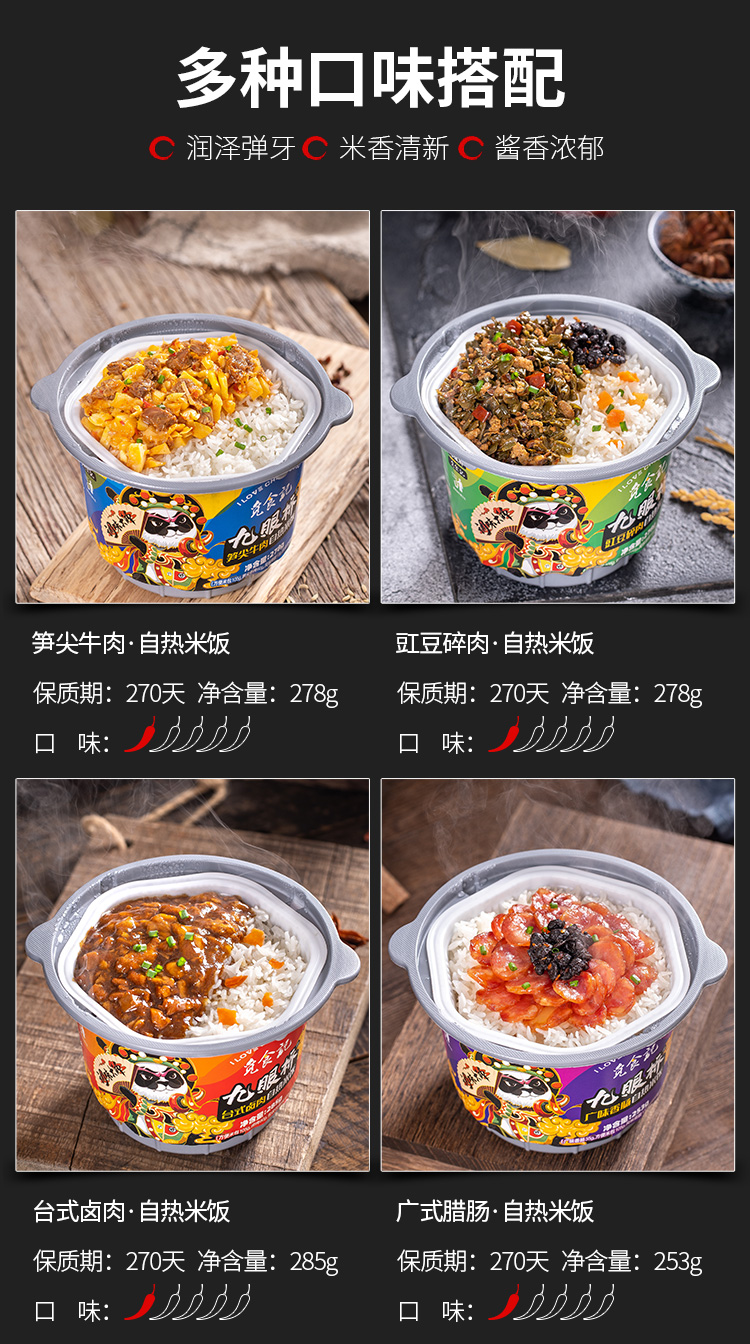 九眼桥 自热米饭 笋尖牛肉/豇豆碎肉/广式腊肠/台式卤肉饭 4盒装 图2