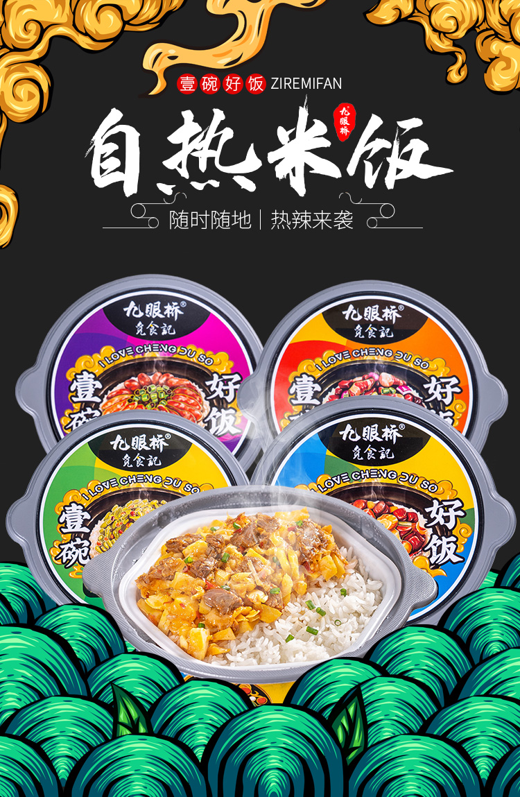 九眼桥 自热米饭 笋尖牛肉/豇豆碎肉/广式腊肠/台式卤肉饭 4盒装 图1