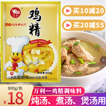 Huanly Chicken Essence 800g Stew Soup Type Chicken Powder Seasoning Grain Large Bag Hot Pot Soup Stock Cook Soup Seasonings Commercial Whole Box