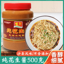 Sand County Snack Peanut Butter 500g Special mix Noodle Sauce Seasoning hot pot Dip Bread Jam Pure Sauce without dilution