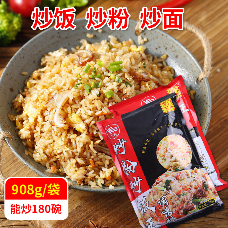 Wanli Fried Rice King Seasoning Seasoning Fried Powder Fried Noodles Fried Vegetables Fried Powder Special Formula Seasoning Guangdong Store for Commercial Use
