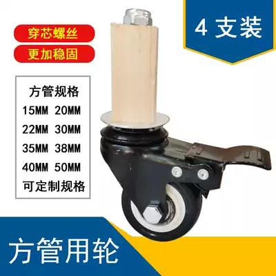 Square tube universal wheel shelf stainless steel console plug-in Caster square tube bearing silent wheel large load