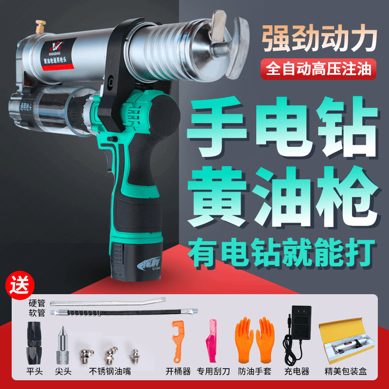 Wanbon Electric Drill Universal Butter Gun head lithium electric tool complete set of blasters engineering car machinery equipped with cream