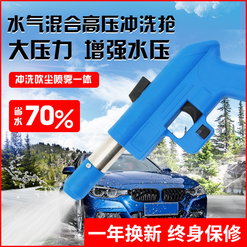 Hydrosphere hybrid high-pressure car wash water gun washing machine multifunction cleaner cleaning gun tap water gun