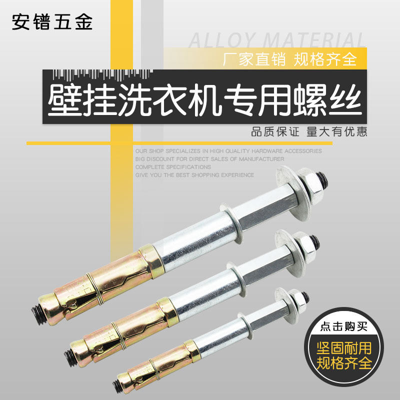 Wall-mounted washing machine mounting screw expansion bolt special expansion bolt light body brick aerated brick hollow brick washing machine expansion pipe